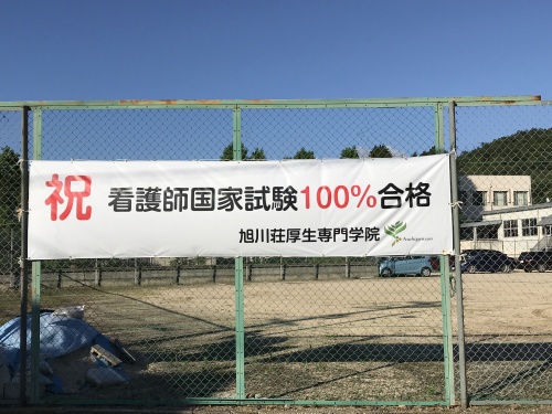 横断幕設置！！１００％合格♪