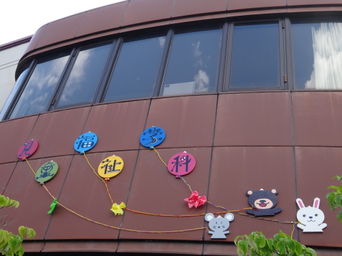 児童福祉学科、ここにあり！かわいい看板完成！