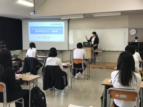 実習前マナー講座