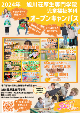 ６月２２日（土）岡山県内唯一の乳児院見学決定！！