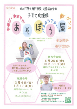 あそぼう屋　三世代交流センター