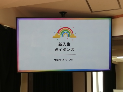 看護学科　新入生オリエンテーション