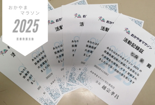 おかやまマラソン2025