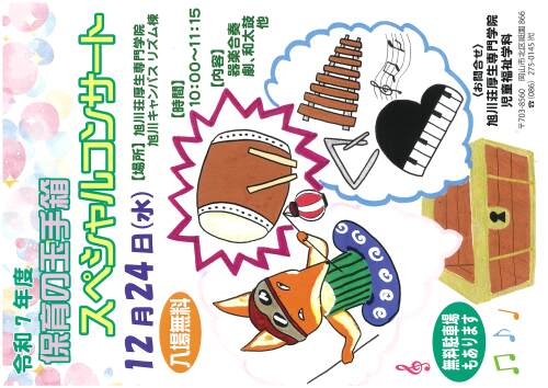 保育の玉手箱 あそびにきてね