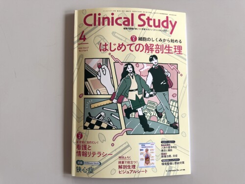 旭川荘厚生専門学院が看護雑誌に掲載されました!