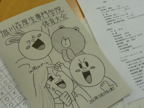 体育大会に向けて
