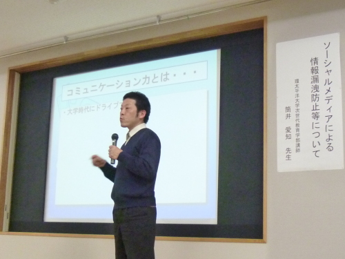 ソーシャルネットワークについての特別講義