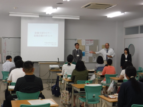 就労支援セミナー