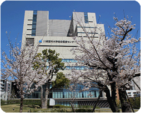 川崎医科大学総合医療センター